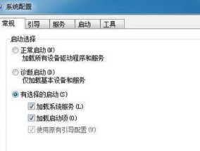 Win7开机启动项设置详解（找到设置Win7开机启动项的方法）