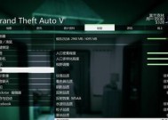 GTA5（游戏界巨无霸）