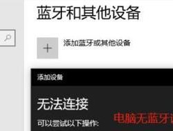 台式电脑蓝牙耳机连接音响教程（实现无线音乐播放的步骤及注意事项）