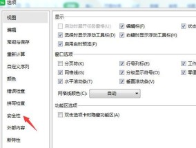 文件加密（探索如何设置密码来确保文件的安全性）
