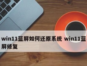 解决电脑蓝屏问题的方法（详细介绍如何处理电脑蓝屏问题）