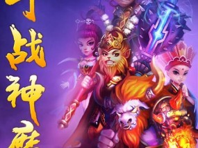 揭秘2024斗战神最强图王的诞生之谜（以图为王的游戏新纪元）