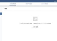 微信小程序注册全攻略（一步步教你如何注册微信小程序）