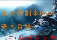 巫妖王之怒副本掉落查询怎么做？掉落物品有哪些？