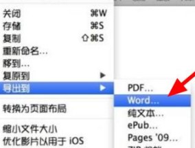 苹果笔记本上如何使用Word（Word应用完全教程）