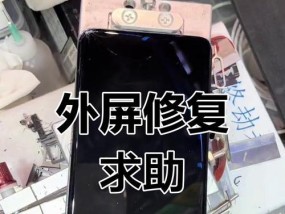 小米11外屏材质是什么？更换外屏的费用和注意事项？