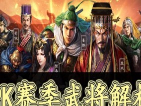 三国志战略版怎么打器械队伍的武将？有哪些策略？