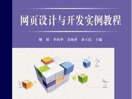 设计一个网页的步骤（简明易懂的网页设计指南）