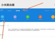 小米无线路由器设置密码详解（一步一步教你如何为小米无线路由器设置密码）