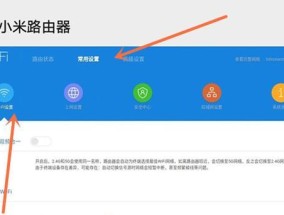小米无线路由器设置密码详解（一步一步教你如何为小米无线路由器设置密码）