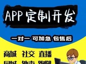 探索小程序定制开发的无限可能（以APP小程序定制开发为主题的全面分析与展望）