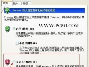 电脑防火墙开启与关闭的利弊（保护安全还是影响速度）