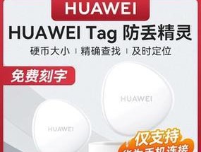 华为防丢器安装在手机上步骤是什么？