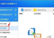 《PDF格式文件的应用与优势》（探索PDF文件在日常生活与工作中的广泛应用）