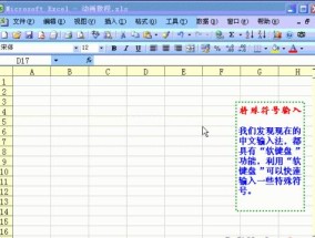 Excel的常用功能及技巧大揭秘（从入门到精通）