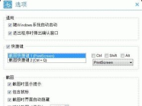 如何使用电脑快速选定区域截图（简便高效的截图方法和技巧）