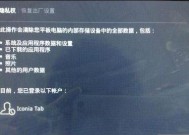 老式台式电脑恢复出厂设置的详细教程（以Windows7系统为例）