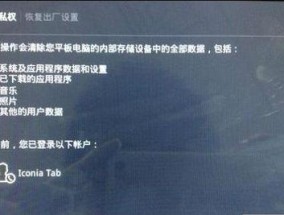 老式台式电脑恢复出厂设置的详细教程（以Windows7系统为例）