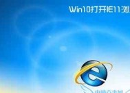 如何将Win10桌面IE图标恢复为主题（简单教程和步骤）
