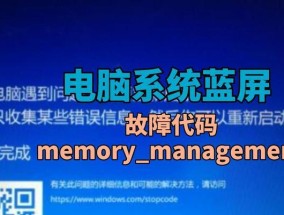 电脑蓝屏终止代码大全（探究电脑蓝屏终止代码）