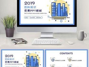 常用免费ppt模板的应用与优势（提升演示效果）