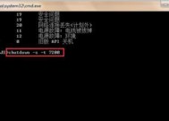 探索win7操作系统中的定时关机命令（了解win7中的自动关机功能以及定时关机命令的使用方法）