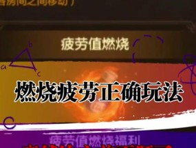 地下城疲劳值恢复到100%的方法是什么？