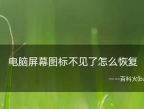 电脑启动不起来，原因和解决方法详解（15种可能导致电脑无法启动的故障原因和具体的应对方法）