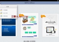 常用办公软件简介（深入了解三个最基础的办公软件及其功能）