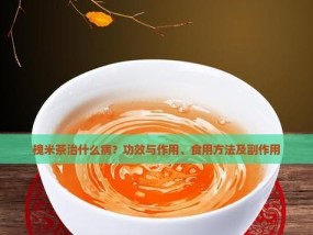 魔兽萝卜水的熬制方法是什么？有什么功效？