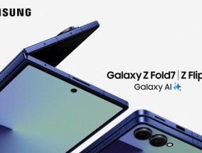 三星 Galaxy Z Fold7，Galaxy Z Flip7 以及 Galaxy Watch8 系列全球正式开售
