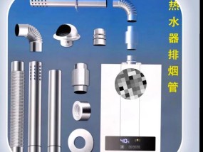 热水器排烟管安装方法是什么？