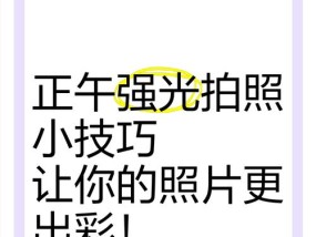 强光下如何用手机拍出好看的照片？