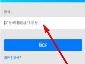 如何在QQ上注册账号（详细步骤及注意事项）