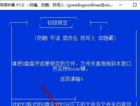 解除U盘写保护状态的方法及注意事项（从容应对U盘写保护问题）