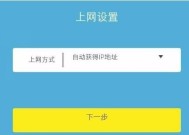 以新路由器重新设置步骤（轻松配置你的新路由器）