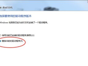 电脑安装打印机驱动的步骤（图文教程带你轻松操作）