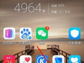 手机桌面图标大小调整教程（轻松搞定手机桌面图标大小调整）