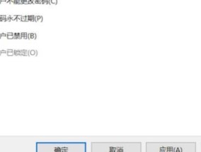如何获取电脑管理员权限（轻松掌握管理员权限的方法）