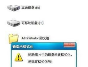 如何修复U盘持续弹出格式化的问题（解决U盘数据丢失）