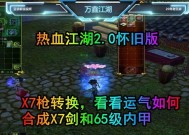 热血江湖装备合成率提高的技巧是什么？如何确保合成成功？