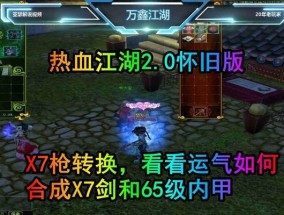 热血江湖装备合成率提高的技巧是什么？如何确保合成成功？