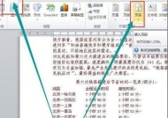 如何用Word更新页码的快捷键（简单操作）