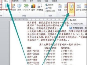 如何用Word更新页码的快捷键（简单操作）