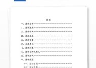 如何使用Word实现目录页码的自动编排（掌握Word目录功能）