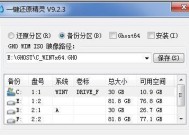 电脑一键还原精灵（简单易用的系统还原工具）