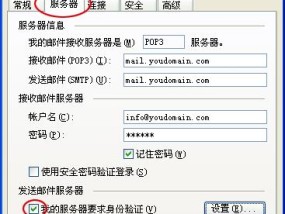 Outlook邮箱首次设置方法（轻松上手Outlook邮箱）
