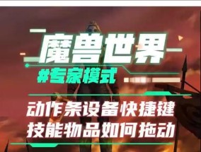 魔兽世界动作条技能图标如何缩小？操作方法是什么？