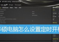 华硕电脑如何进入BIOS界面设置（BIOS设置教程）