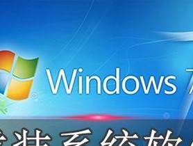 一键安装系统工具的选择与使用（简化安装过程）